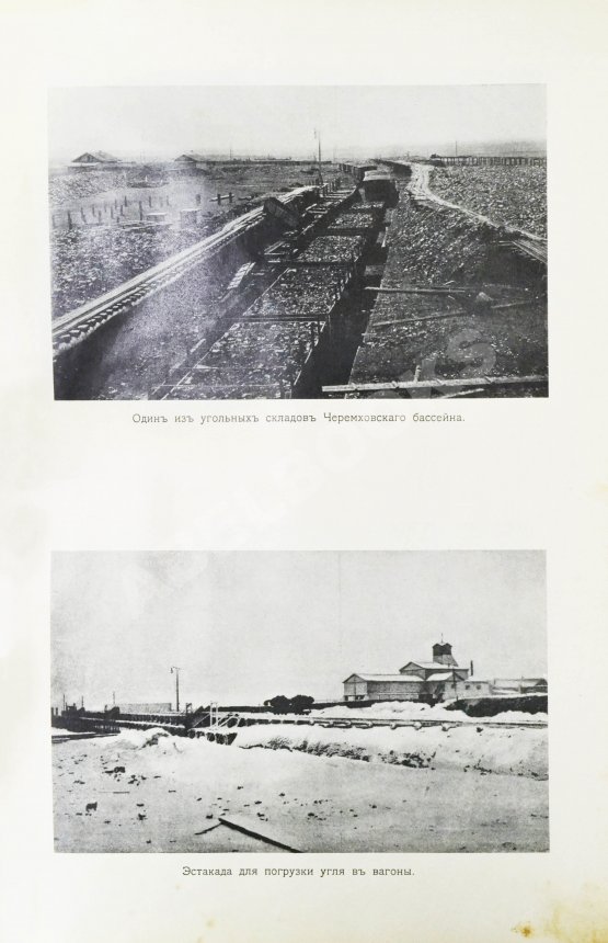 Антикварная книга Черемховский углепромышленный район