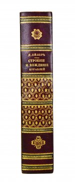 Эйлер, Л. Полное умозрение строения и вождения кораблей