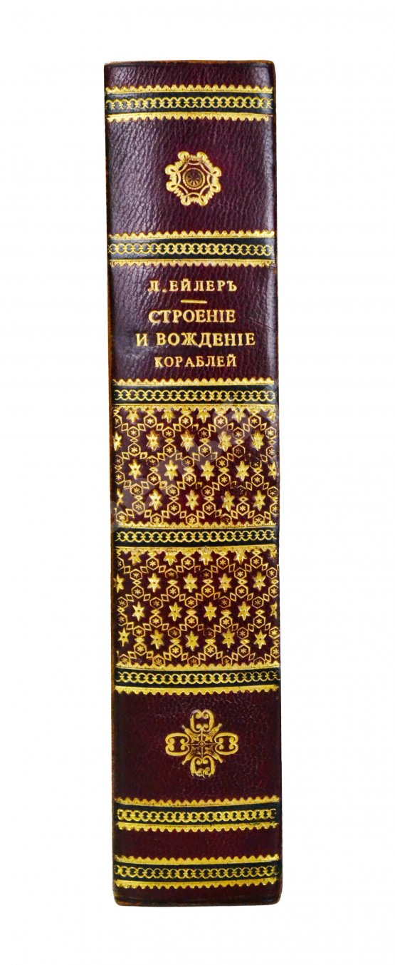 Антикварная книга Эйлер, Л. Полное умозрение строения и вождения кораблей