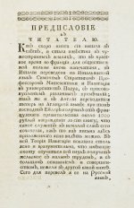 Эйлер, Л. Полное умозрение строения и вождения кораблей