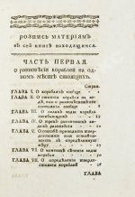 Эйлер, Л. Полное умозрение строения и вождения кораблей