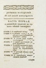 Эйлер, Л. Полное умозрение строения и вождения кораблей