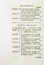 Эйлер, Л. Полное умозрение строения и вождения кораблей