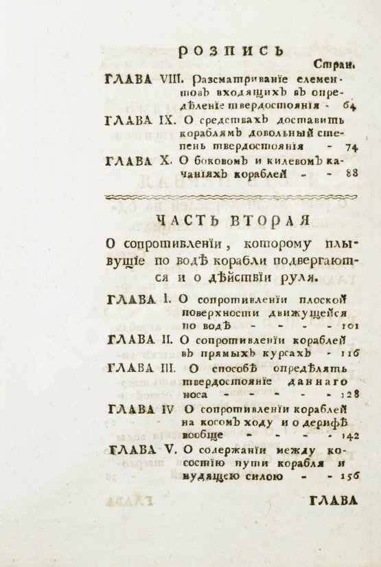 Антикварная книга Эйлер, Л. Полное умозрение строения и вождения кораблей