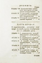 Эйлер, Л. Полное умозрение строения и вождения кораблей