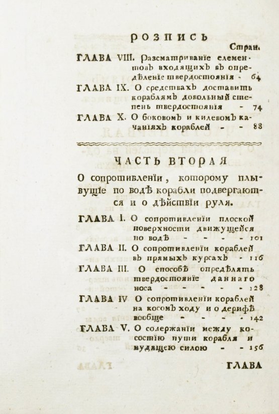 Антикварная книга Эйлер, Л. Полное умозрение строения и вождения кораблей
