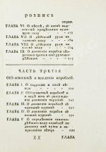 Эйлер, Л. Полное умозрение строения и вождения кораблей