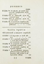 Эйлер, Л. Полное умозрение строения и вождения кораблей