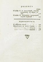 Эйлер, Л. Полное умозрение строения и вождения кораблей