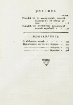 Эйлер, Л. Полное умозрение строения и вождения кораблей