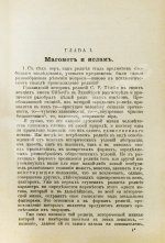 Гольдцигер, И. Лекции об Исламе