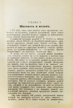 Гольдцигер, И. Лекции об Исламе