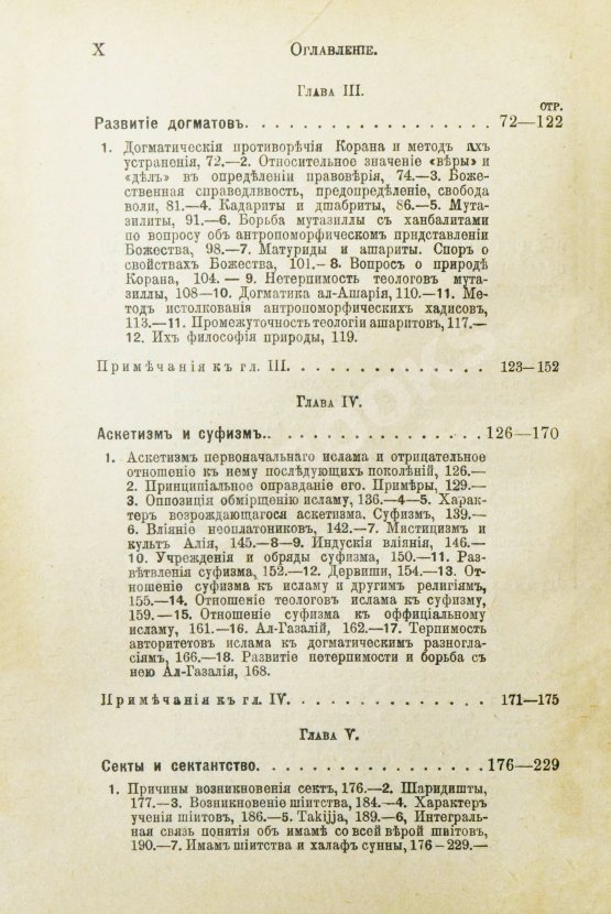 Антикварная книга Гольдцигер, И. Лекции об Исламе