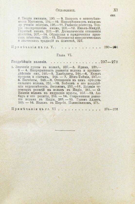 Антикварная книга Гольдцигер, И. Лекции об Исламе