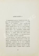 [Урусов, С.Д.] Господа Романовы и тайны Русского двора