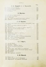 Бонч-Бруевич, В.Д. Избранные произведения русской поэзии [1894-1898]