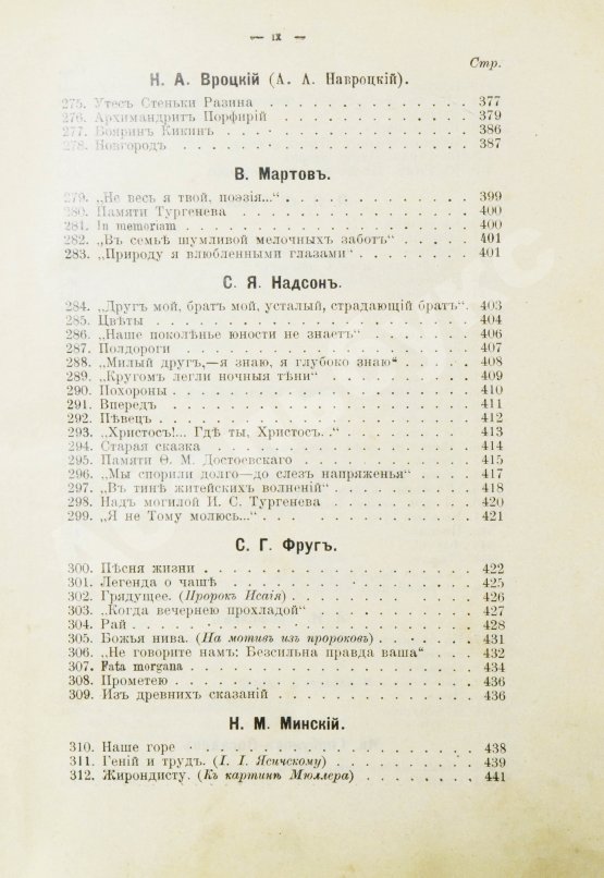 Антикварная книга Бонч-Бруевич, В.Д. Избранные произведения русской поэзии [1894-1898]