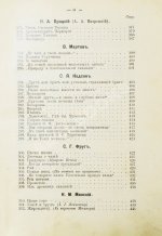 Бонч-Бруевич, В.Д. Избранные произведения русской поэзии [1894-1898]