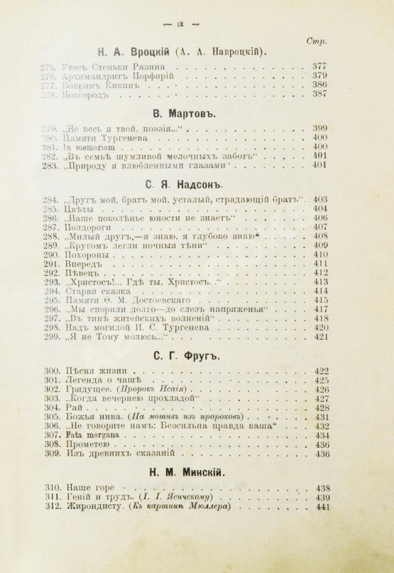 Антикварная книга Бонч-Бруевич, В.Д. Избранные произведения русской поэзии [1894-1898]