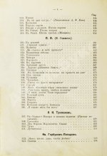 Бонч-Бруевич, В.Д. Избранные произведения русской поэзии [1894-1898]