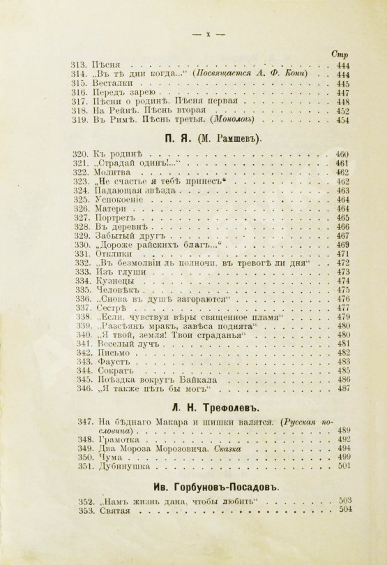 Антикварная книга Бонч-Бруевич, В.Д. Избранные произведения русской поэзии [1894-1898]