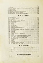 Бонч-Бруевич, В.Д. Избранные произведения русской поэзии [1894-1898]