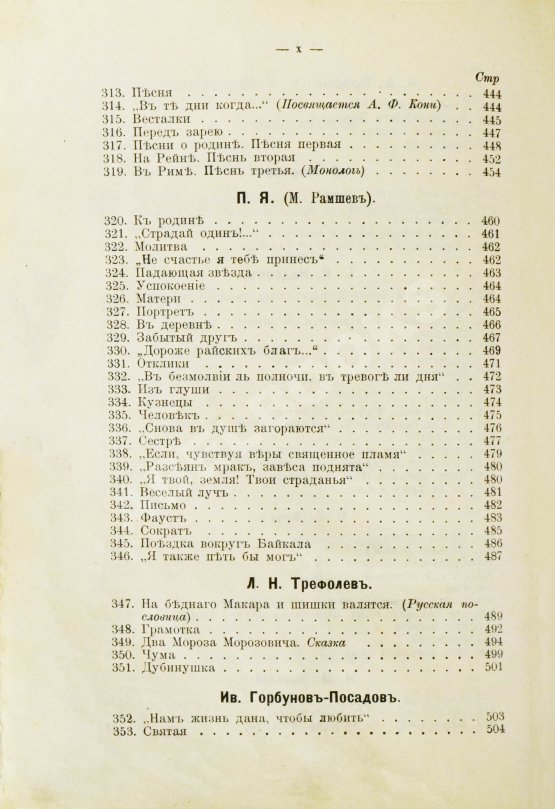 Антикварная книга Бонч-Бруевич, В.Д. Избранные произведения русской поэзии [1894-1898]