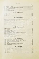 Бонч-Бруевич, В.Д. Избранные произведения русской поэзии [1894-1898]