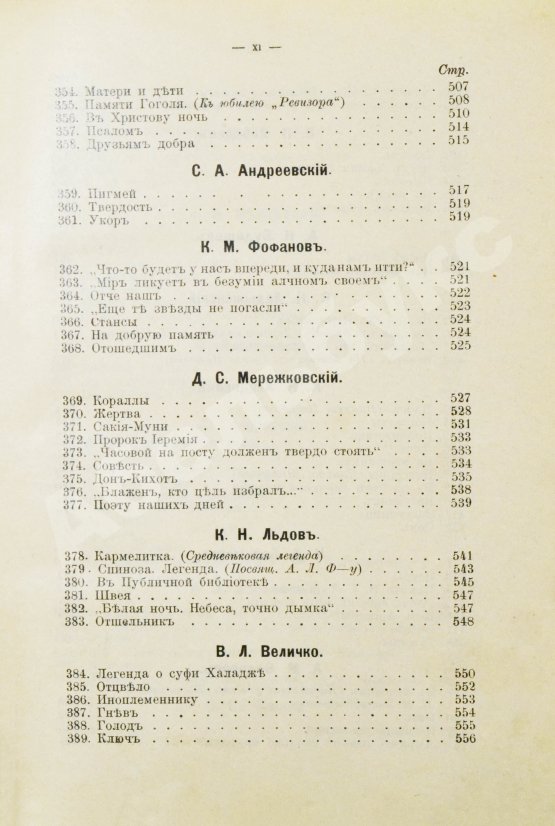 Антикварная книга Бонч-Бруевич, В.Д. Избранные произведения русской поэзии [1894-1898]
