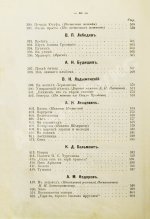 Бонч-Бруевич, В.Д. Избранные произведения русской поэзии [1894-1898]
