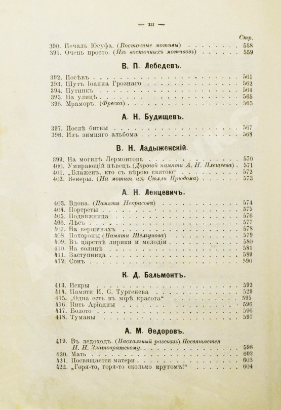 Антикварная книга Бонч-Бруевич, В.Д. Избранные произведения русской поэзии [1894-1898]