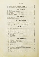 Бонч-Бруевич, В.Д. Избранные произведения русской поэзии [1894-1898]