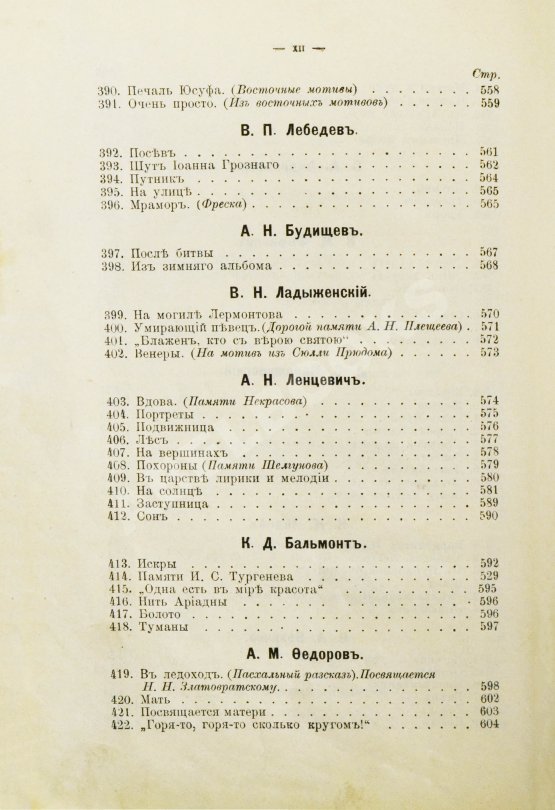 Антикварная книга Бонч-Бруевич, В.Д. Избранные произведения русской поэзии [1894-1898]