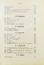 Бонч-Бруевич, В.Д. Избранные произведения русской поэзии [1894-1898]