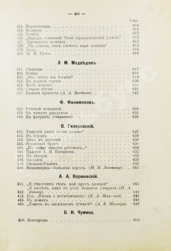 Антикварная книга Бонч-Бруевич, В.Д. Избранные произведения русской поэзии [1894-1898]