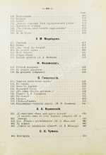 Бонч-Бруевич, В.Д. Избранные произведения русской поэзии [1894-1898]