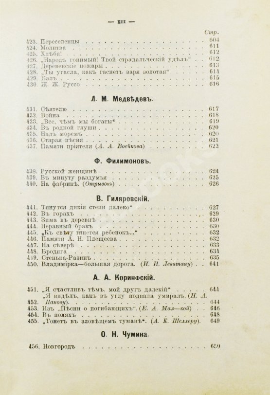 Антикварная книга Бонч-Бруевич, В.Д. Избранные произведения русской поэзии [1894-1898]