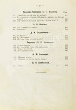 Бонч-Бруевич, В.Д. Избранные произведения русской поэзии [1894-1898]