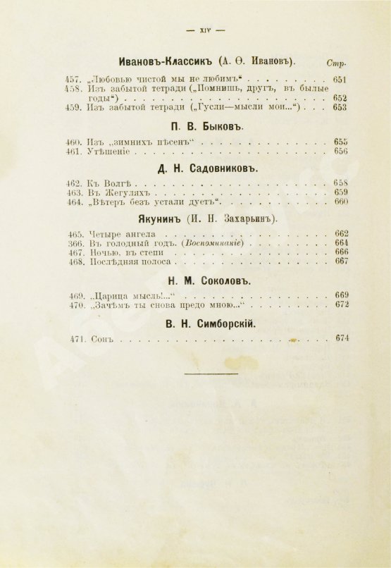 Антикварная книга Бонч-Бруевич, В.Д. Избранные произведения русской поэзии [1894-1898]