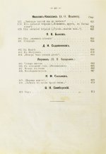 Бонч-Бруевич, В.Д. Избранные произведения русской поэзии [1894-1898]