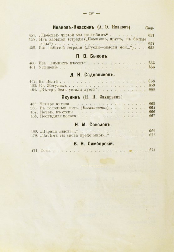 Антикварная книга Бонч-Бруевич, В.Д. Избранные произведения русской поэзии [1894-1898]