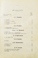 Бонч-Бруевич, В.Д. Избранные произведения русской поэзии [1894-1898]