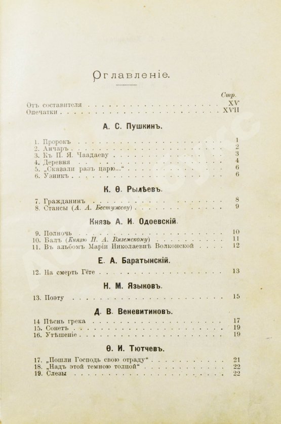 Антикварная книга Бонч-Бруевич, В.Д. Избранные произведения русской поэзии [1894-1898]