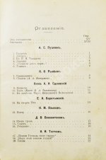 Бонч-Бруевич, В.Д. Избранные произведения русской поэзии [1894-1898]