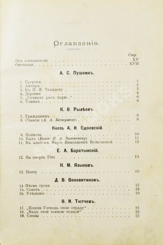 Антикварная книга Бонч-Бруевич, В.Д. Избранные произведения русской поэзии [1894-1898]