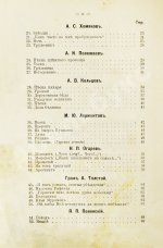 Бонч-Бруевич, В.Д. Избранные произведения русской поэзии [1894-1898]