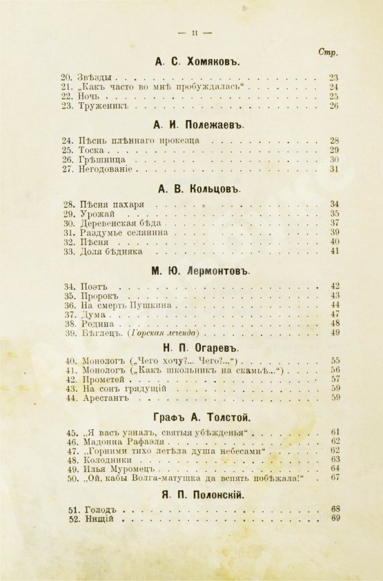 Антикварная книга Бонч-Бруевич, В.Д. Избранные произведения русской поэзии [1894-1898]