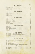 Бонч-Бруевич, В.Д. Избранные произведения русской поэзии [1894-1898]