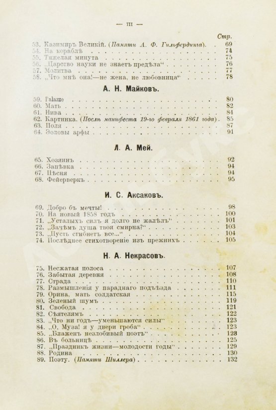Антикварная книга Бонч-Бруевич, В.Д. Избранные произведения русской поэзии [1894-1898]