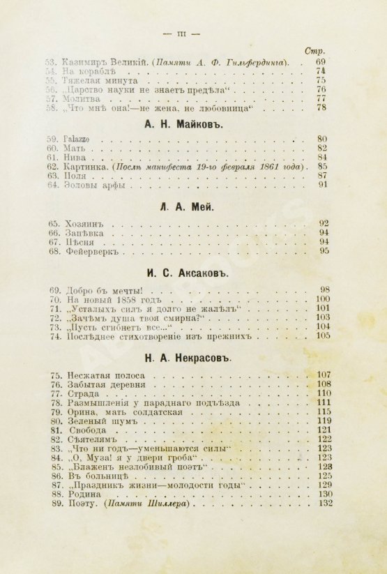 Антикварная книга Бонч-Бруевич, В.Д. Избранные произведения русской поэзии [1894-1898]